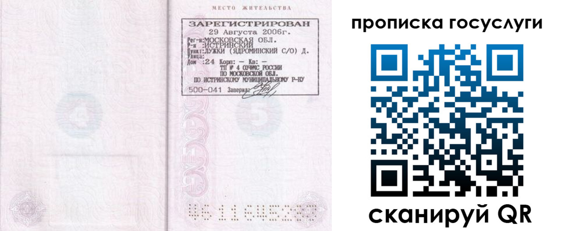 временная регистрация поиск в Данкове